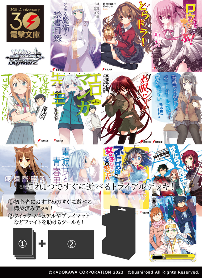 [Weiss Schwarz JPN] Dengeki Bunko Weiss Side Trial Deck+ Display Box