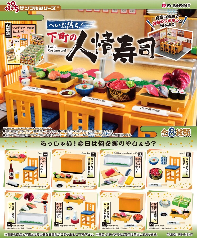 [Re-Ment] PETIT SAMPLE Japanese Sushi Restaurant 507538 Blind Box - 8pcs