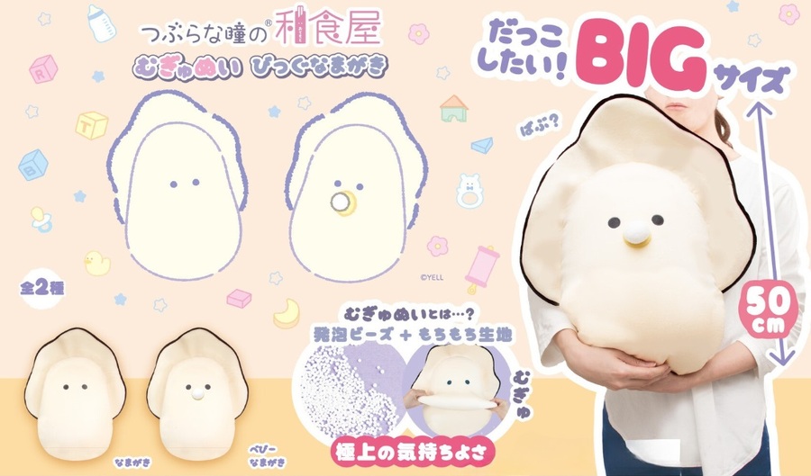 Big Oysters Plushies (50cm) - 4pcs