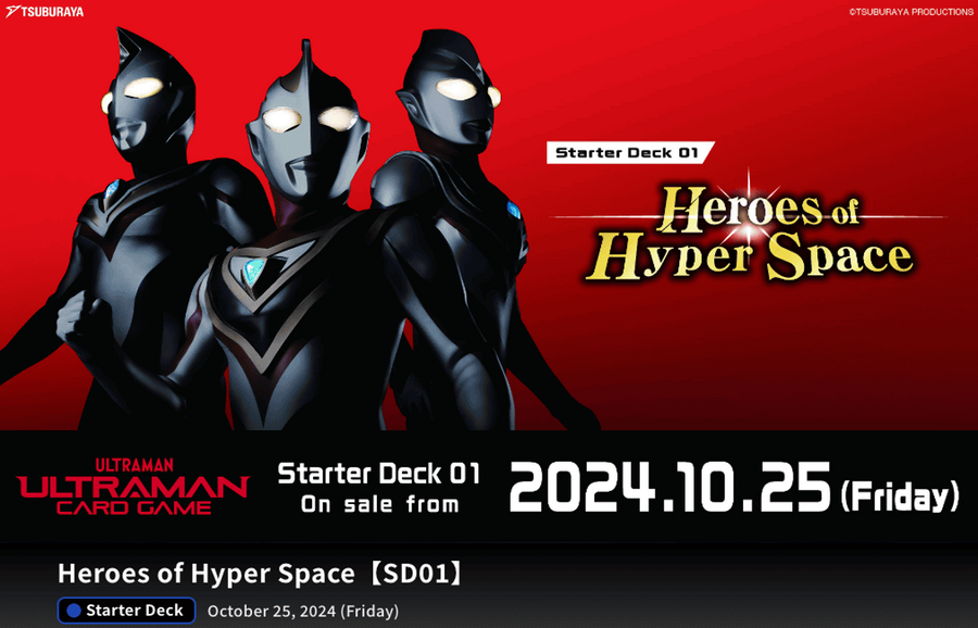 [Ultraman Card Game] Heroes of Hyper Space - Starter Deck Box