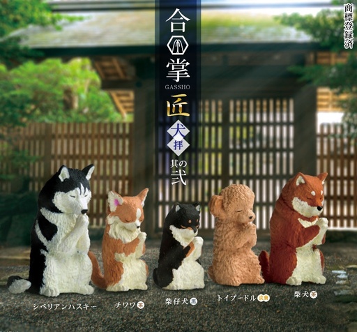 [4573553076366] Praying Dogs Vol, 2 Blind Box - 10pcs