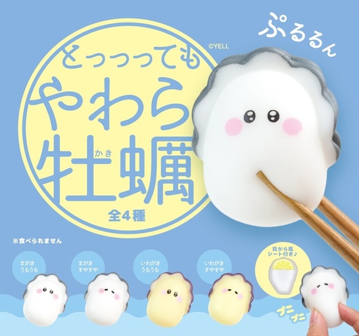 [4573553076946] Veeery Soft Oysters Blind Box - 8pcs