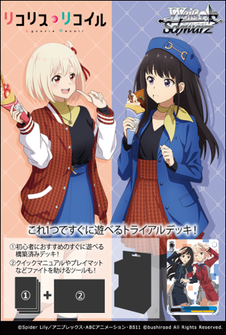 [4573592711983] [Weiss Schwarz JPN] Lycoris Recoil Trial Deck+ Display Box