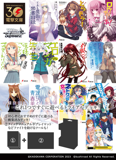 [4573592713116] [Weiss Schwarz JPN] Dengeki Bunko Weiss Side Trial Deck+ Display Box
