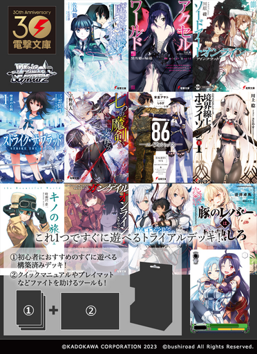 [4573592713130] [Weiss Schwarz JPN] Dengeki Bunko Schwarz Side Trial Deck+ Display Box