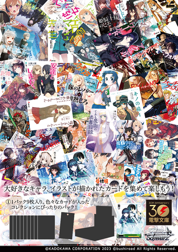 [4573592713154] [Weiss Schwarz JPN] Dengeki Bunko Booster box