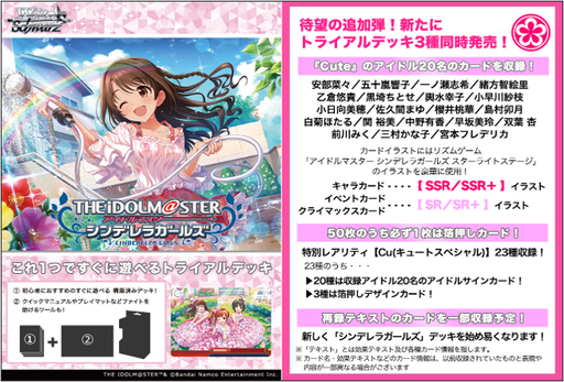 [4573592715424] [Weiss Schwarz JPN] THE IDOLM@STER CINDERELLA GIRLS (Type:Cute) - Trial Deck Display Box
