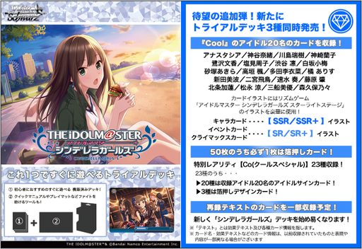 [4573592715448] [Weiss Schwarz JPN] THE IDOLM@STER CINDERELLA GIRLS (Type:Cool) - Trial Deck Display Box
