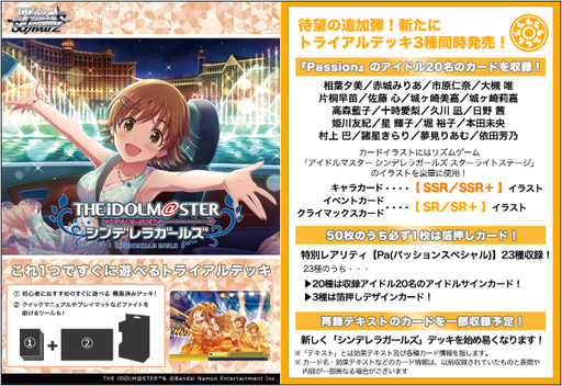 [4573592715462] [Weiss Schwarz JPN] THE IDOLM@STER CINDERELLA GIRLS (Type:Passion) - Trial Deck Display Box