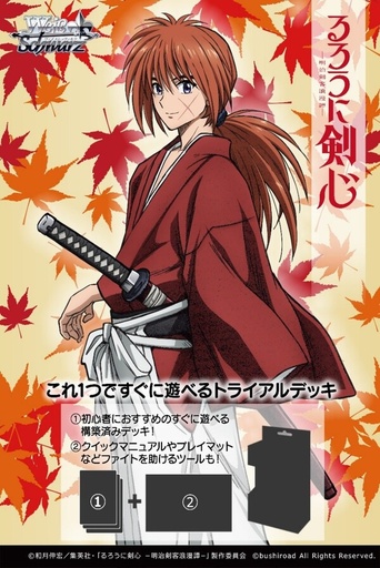 [4573592716056] [Weiss Schwarz JPN] Rurouni Kenshin: Meiji Kenkaku Romantan - Trial Deck Display Box