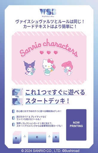 [4573592716933] [Weiss Schwarz Blau JPN] Sanrio characters - Starter Deck Display Box