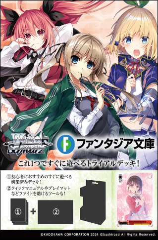 [4573592717169] [Weiss Schwarz JPN] Fujimi Fantasia Bunko Vol,2 - Trial Deck Display Box