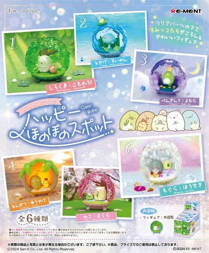 [4521121173436] [Re-Ment] SUMIKKO Clear Globe 173436 Blind Box - 6pcs
