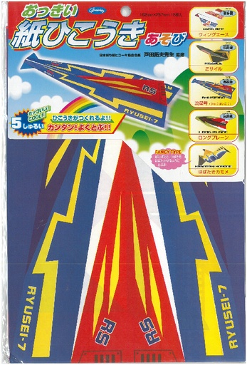 [4901161023555] 32-2355 Airplane Folding Origami Kit