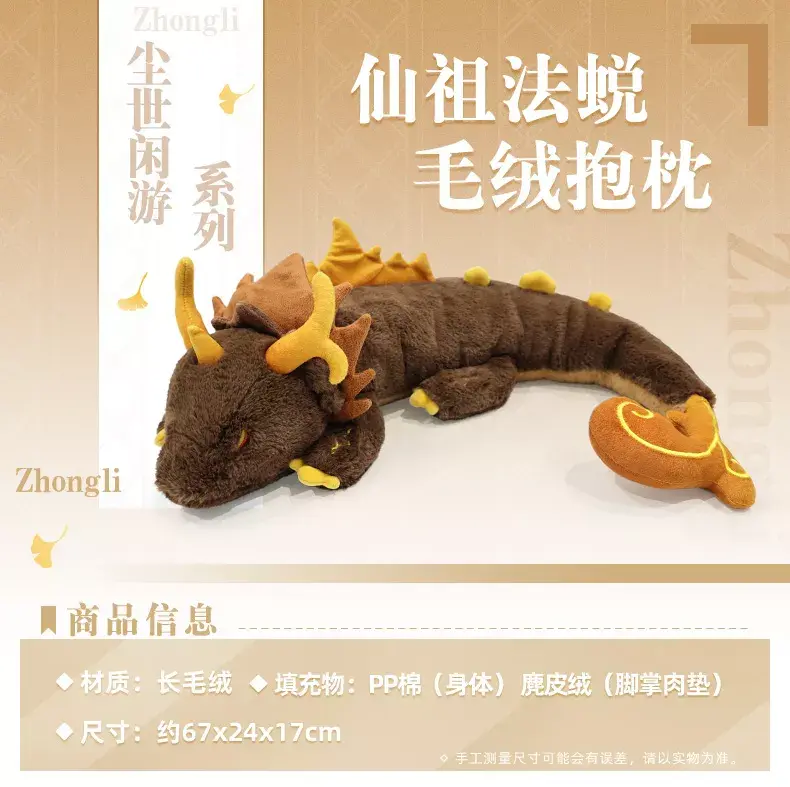 [6974096531073] Genshin Impact Vago Mundo Series: Zhongli Rex Lapis Dragon Plushie