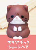 [yell_12_6] Petite Soft Vinyl Cat Plushies (4,3cm) - Exotic Shorthair