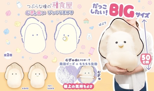 [yell_oyster_L] Big Oysters Plushies (50cm) - 4pcs